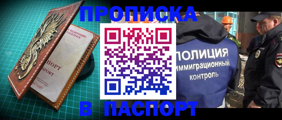 прописка в Ефремове