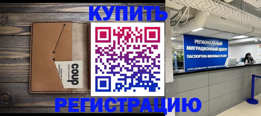 прописка ребенка в Ефремове