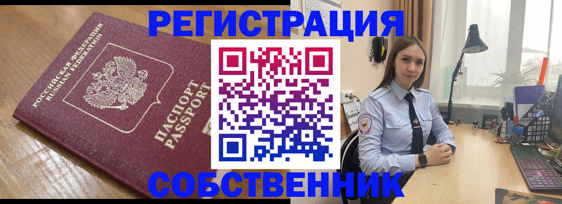 прописка в квартире в Ефремове